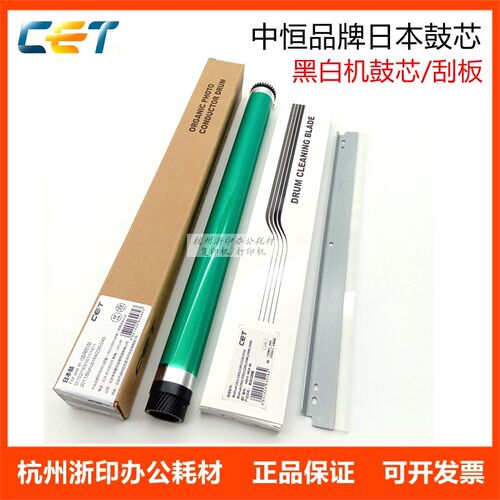中恒CET硒鼓美能达柯美7616 7223 184 185e 7718 7818鼓芯刮板