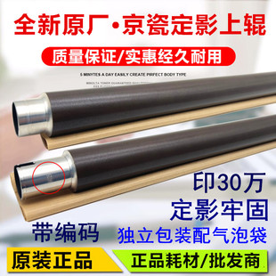 原装 京瓷 3212i 4012i 4020i 4125 4132 4226定影上辊 上轴 热辊