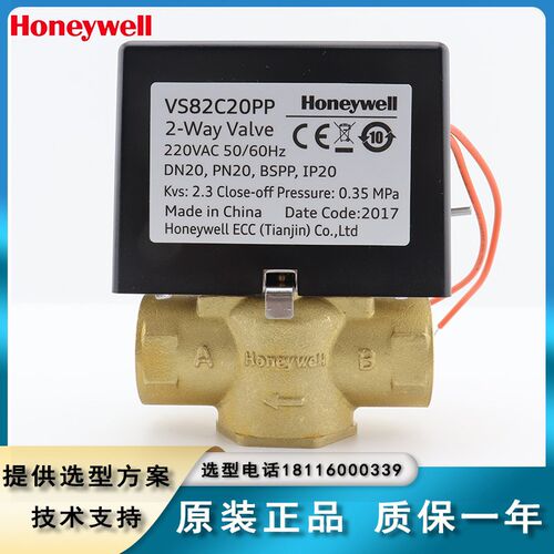 霍尼韦尔VS82C25PP/VS82C20PP常闭电动二通阀电磁水阀风机盘管阀
