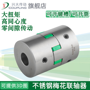 兴大CFG-S不锈钢梅花联轴器顶丝连轴器大扭矩伺服电机丝杆联轴节