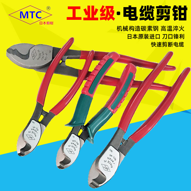 日本电缆剪6寸线缆剪钳电缆钳MTC-45/46/47剪线钳子 进口电线剪刀