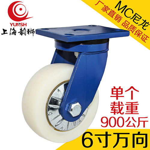 6寸蓝支架重载MC尼龙万向轮单个承载900公斤货架工业器械设备脚轮