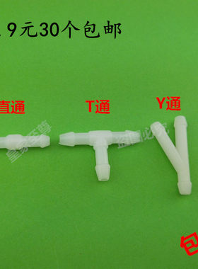 通用汽车雨刷水壶喷水管接头三通直通Y通玻璃清洗器T型雨刮连接管