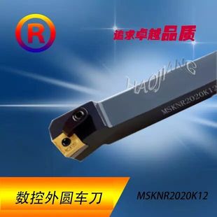 数控车刀刀具 复合式外圆车刀MSKNR2020K12/2525M12/3232P12 75度