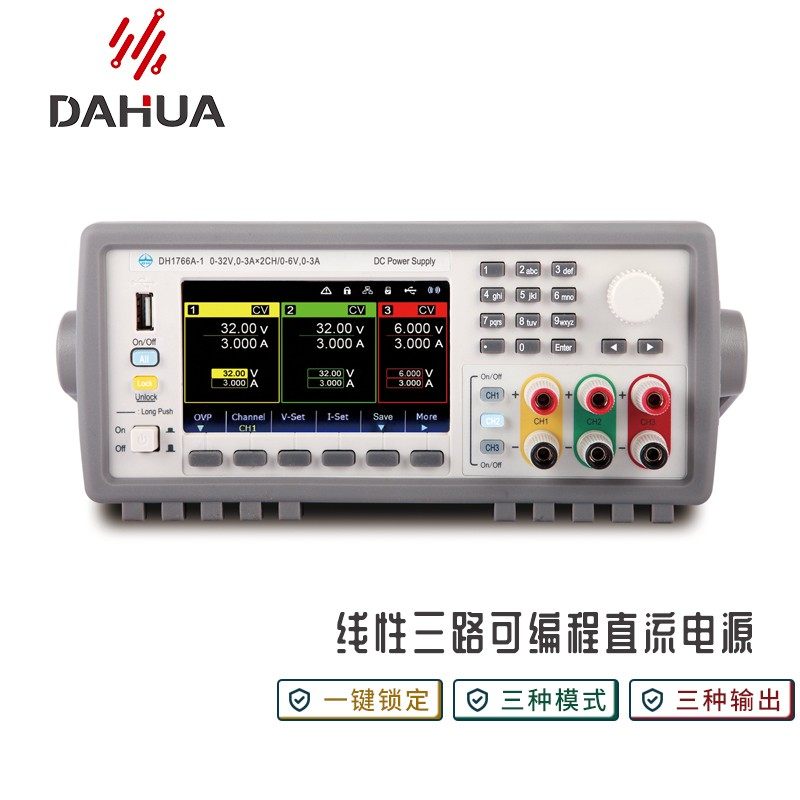 北京大华DH1766A-1可编程直流电源线性可调稳压三路独立可控输出