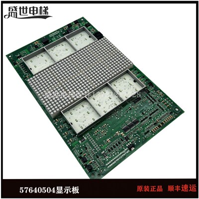 57640502电梯轿厢显示板57640501 57640503 57640504 57640508现