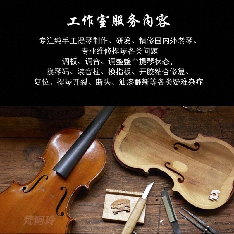 专业维修保养小提琴修复乐器琴头断裂调试补漆开胶更换音柱