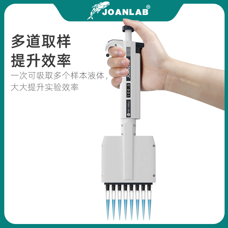 JOANLAB 8道移液器多通道手动可调多道微量可调加样枪 12道移液枪