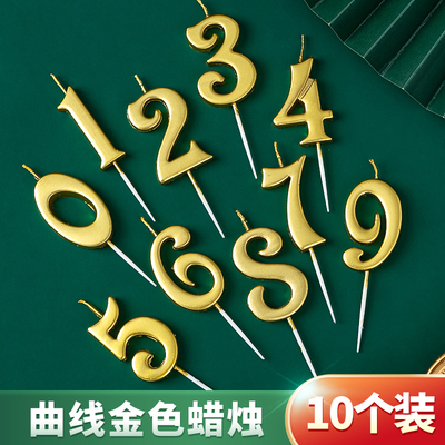 【10个装】金色数字蜡烛生日蛋糕装饰插件独立盒装曲线甜品台摆件