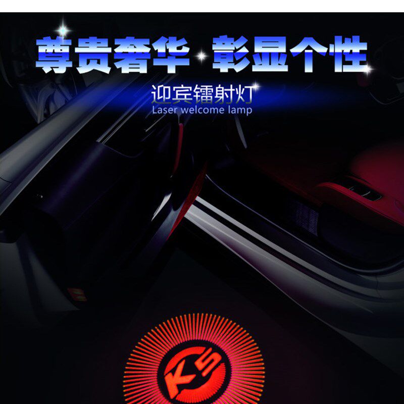 起亚K5迎宾灯车门 赛拉图投影灯车门灯镭射照地灯K5 09-15款改装