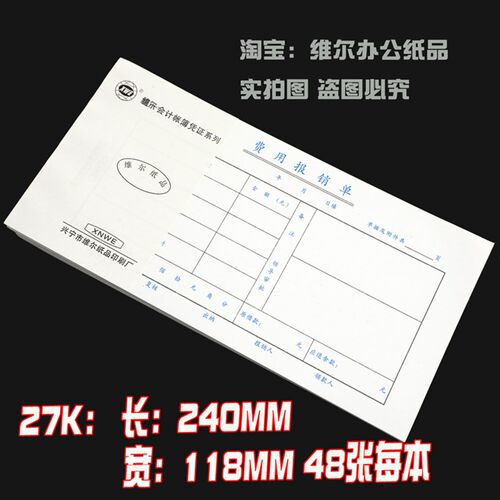 订做差旅费用报销费单通用现金支出付证明单记账凭证审批粘贴定制