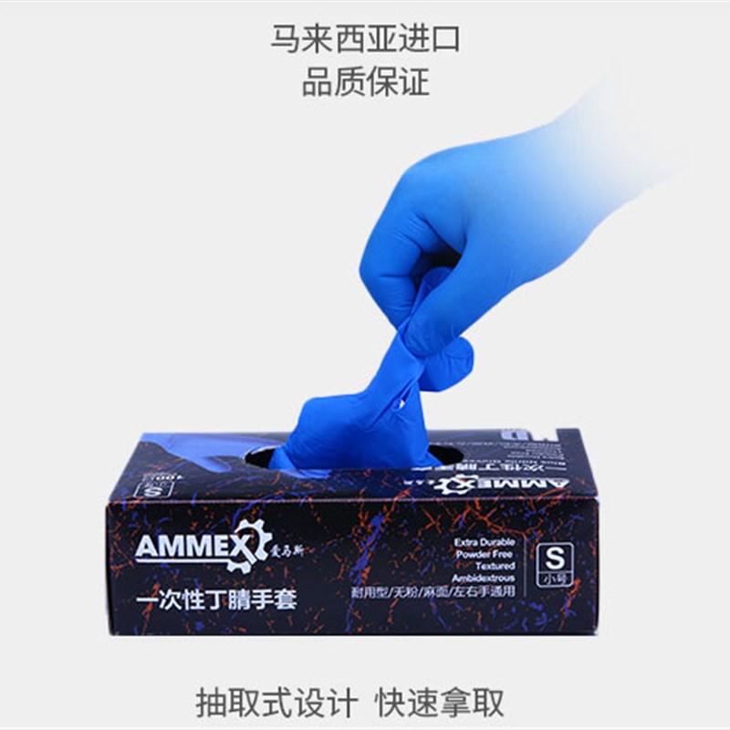 爱马斯一次性耐用兰丁腈手套家务牙科橡胶耐油酸碱防腐蚀包邮