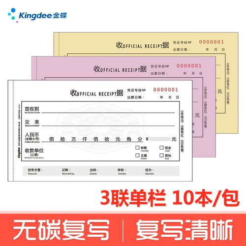 金蝶SJ03A三联单多栏SJ02A二联单栏收据出入库单无碳复写纸10本装