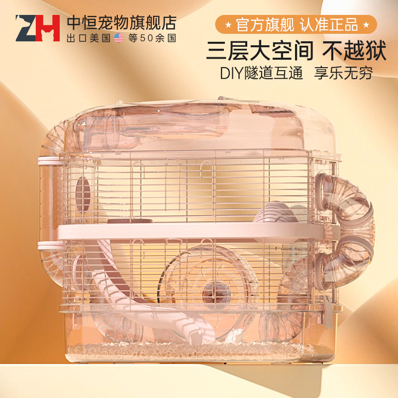 中恒仓鼠笼子三层超大别墅专用透明特大号金丝熊房子窝豪华笼全套