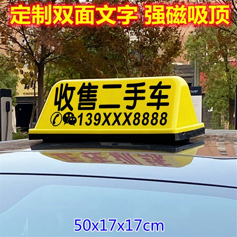 定制做香港汽车顶灯网约空车滴滴送客代驾打车磁吸50cm广告灯箱牌