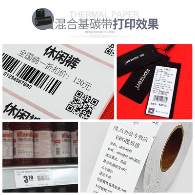 驰腾混合基碳带40 50 60 70 80 90 100 110mmX300m条码标签打印机