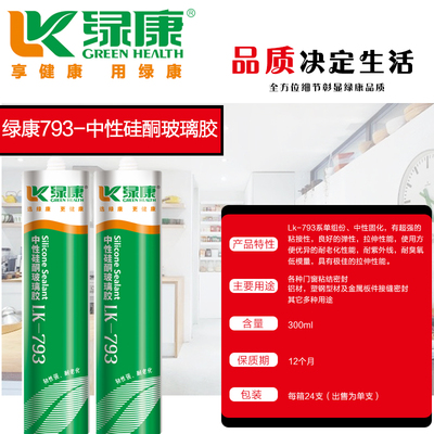 绿康中性硅酮结构密封胶防水防霉厨卫门窗耐候封边超强力玻璃胶