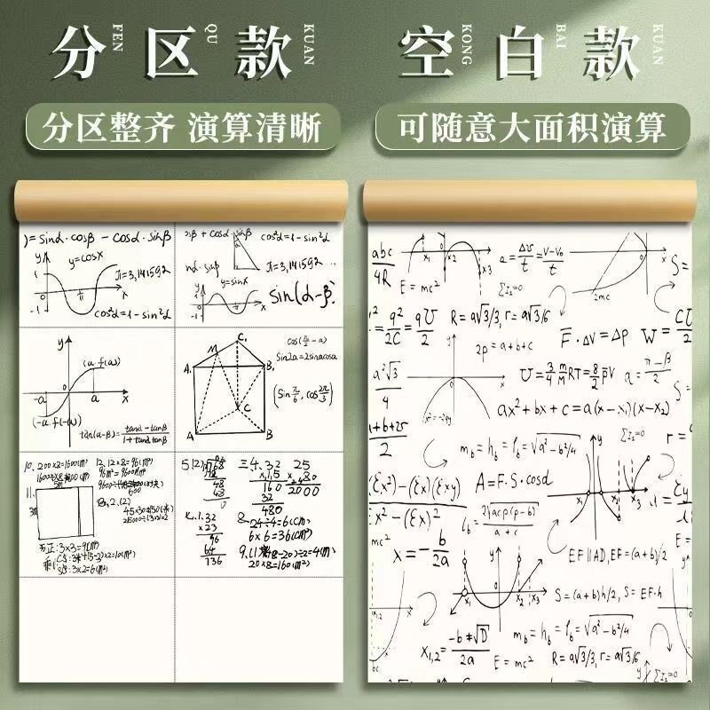 空白草稿纸可撕草稿本大学用纸演算纸加厚护眼张演草纸打稿纸