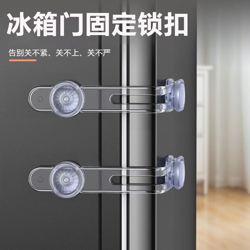 冰箱门关不紧神器固定扣锁闭门儿童宝宝安全防开柜门抽屉万能卡扣