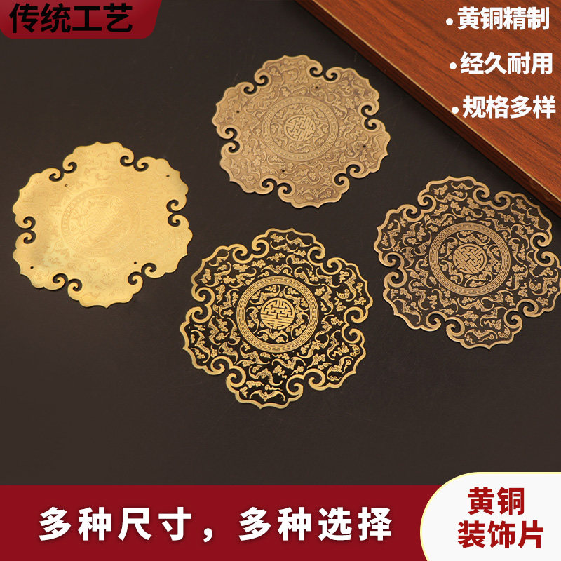 纯铜刻花圆形贴片中式木板材装饰片礼盒子柜门木箱背景墙铜装饰片 - 实物图