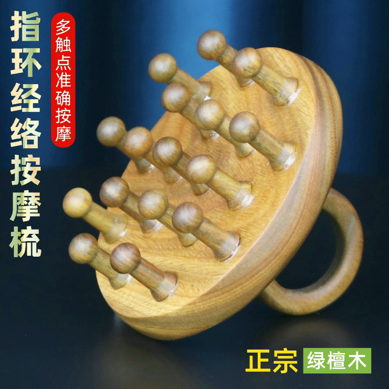 头皮按摩梳头部经络梳天然绿檀木梳子洗头刷脱发头疗疏通全身通用