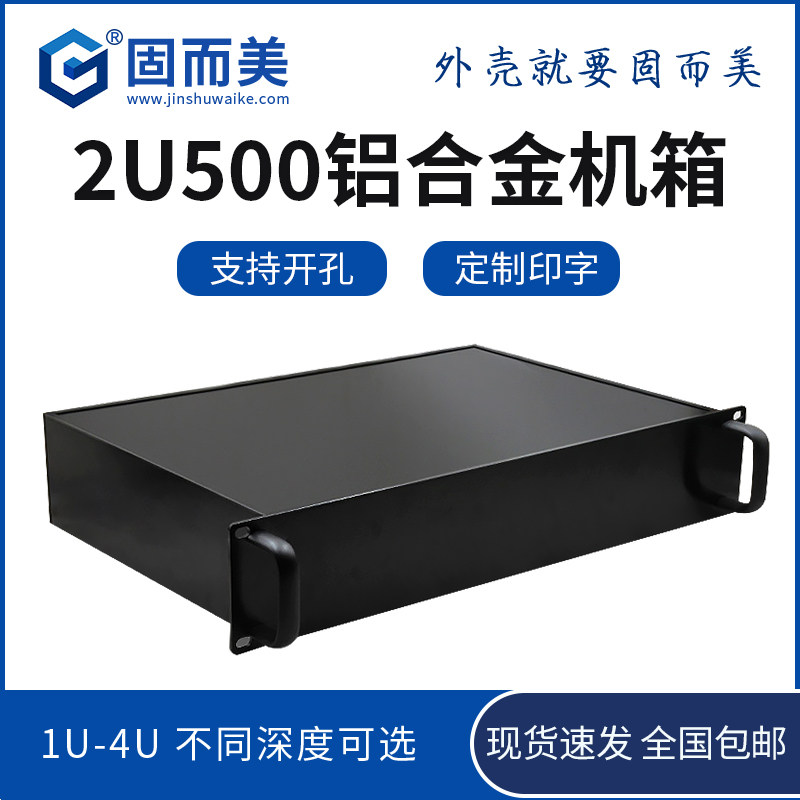 2U功放机箱19寸铝型材机箱2u全铝面板定制工业加厚2U铝机箱设计