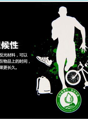 伯骑士反光喷雾汽车单车夜跑安全反光牌警示防灯照跑酷拍照喷雾剂