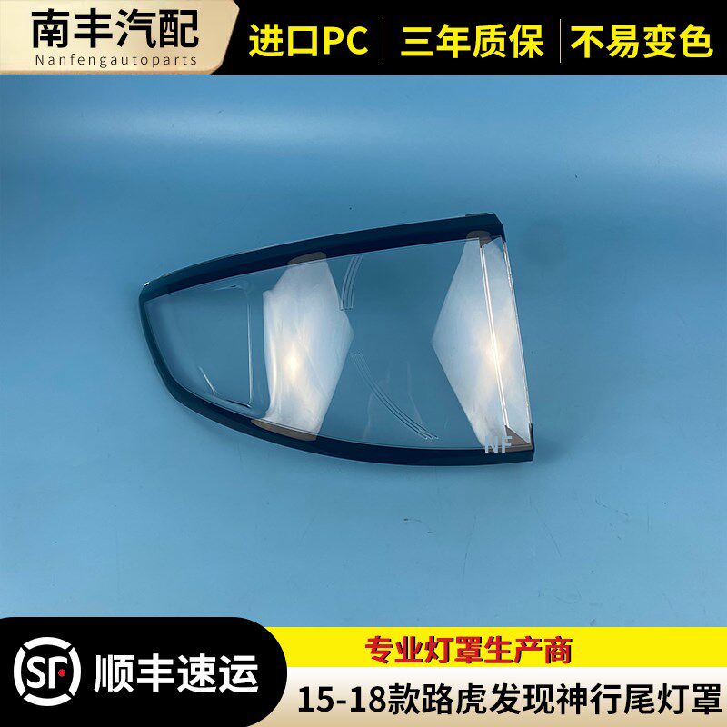 适用路虎发现神行大灯罩 15 16 17 18款神行尾灯罩后灯壳后灯罩壳