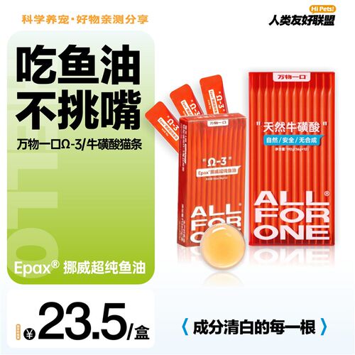 万物一口猫条Omega3迷你鱼油猫条牛磺酸全价主食猫条成猫幼猫零食