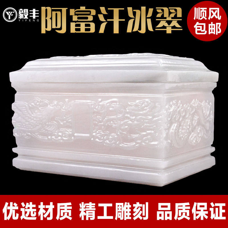 天然阿富汗玉骨灰盒玉石水晶高档龙凤宝居汉白玉大理石男用款女款