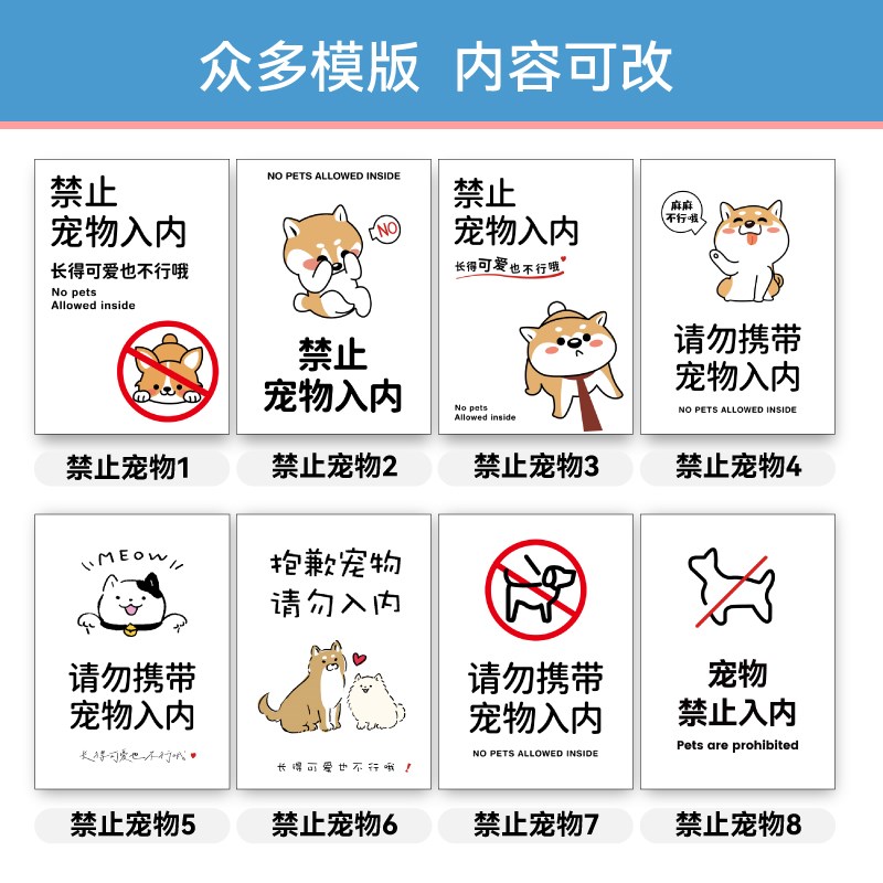 禁止携带宠物入内提示牌文明养犬温馨指示牌狗狗请勿进入警示牌