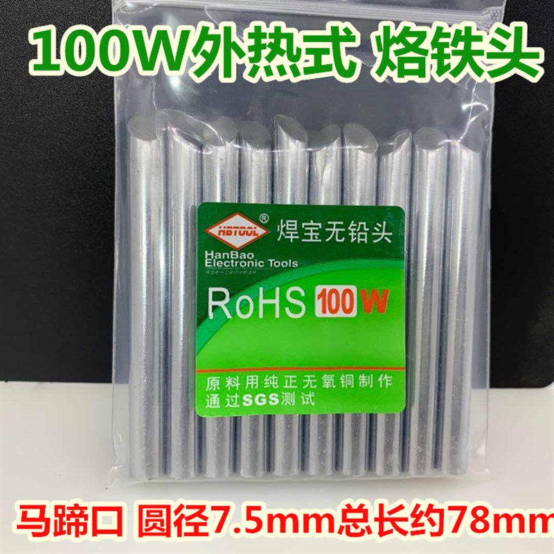 焊宝100w烙铁头环保烙铁咀 外热式烙铁嘴 扁嘴电焊头尖头弯头包邮