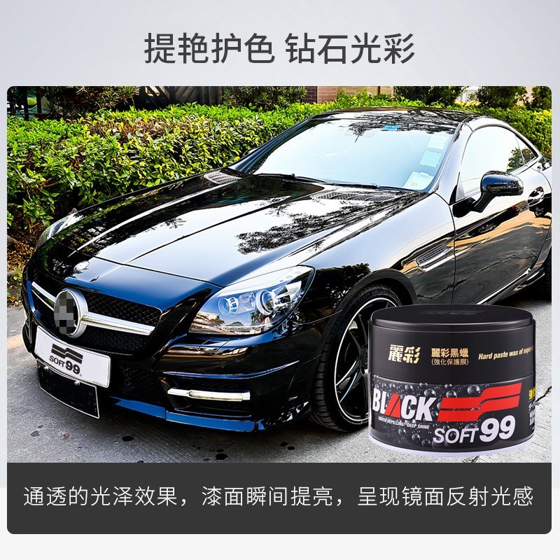 SOFT99丽彩车蜡汽车镀膜车漆养护蜡黑色车专用硬蜡去除污抛光上光