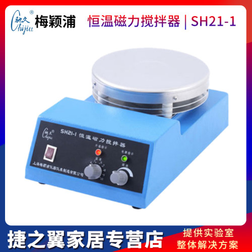梅颖浦SH21-1/SH23-2加热恒温磁力搅拌器搅拌量10L无刷直流电机