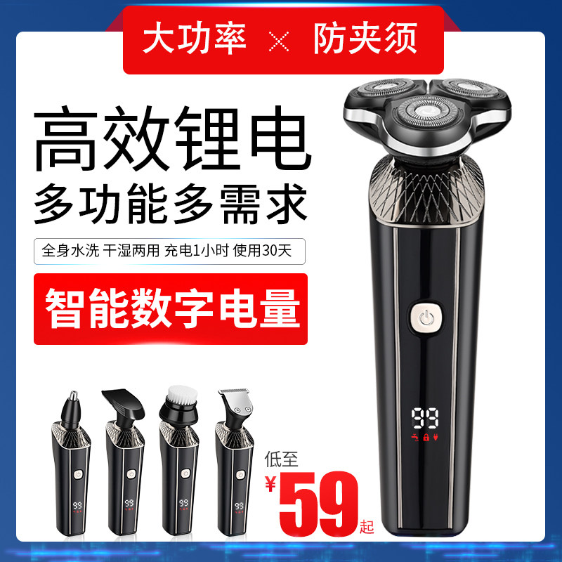 多功能三合一剃须刀电动刮胡刀男多用充电式须刨智能胡须刀理发器