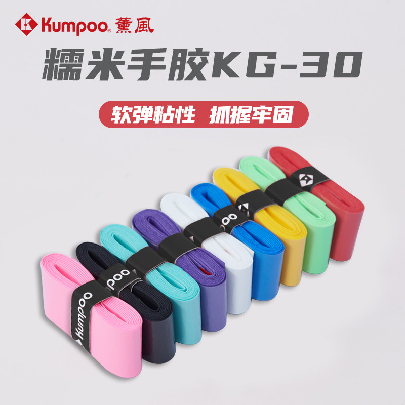薰风羽毛球拍手胶防滑吸汗带减震网球拍软弹粘性熏风手胶鱼竿绑带