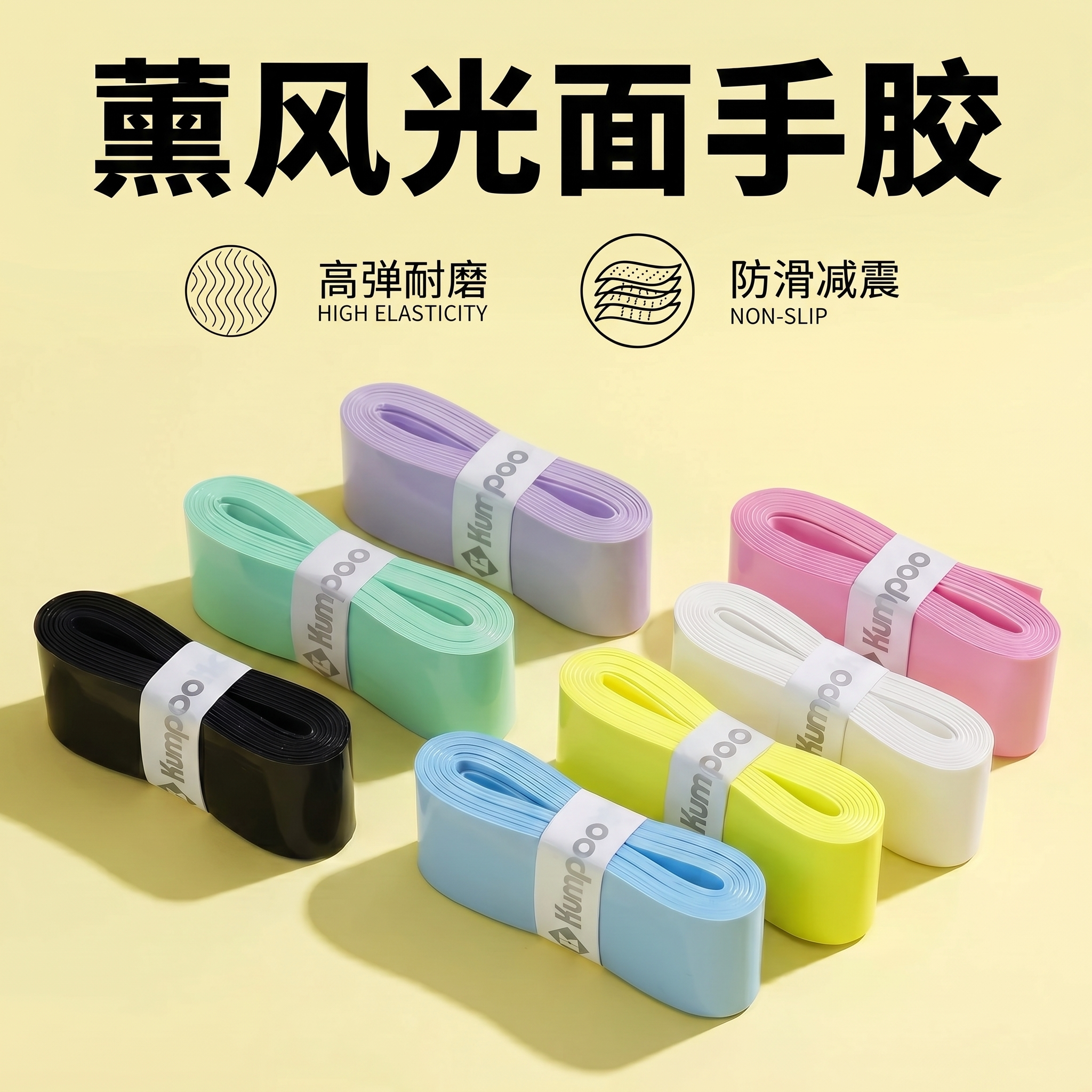 薰风羽毛球拍手胶专业减震网球拍手胶防滑吸汗带粘性软弹熏风手胶
