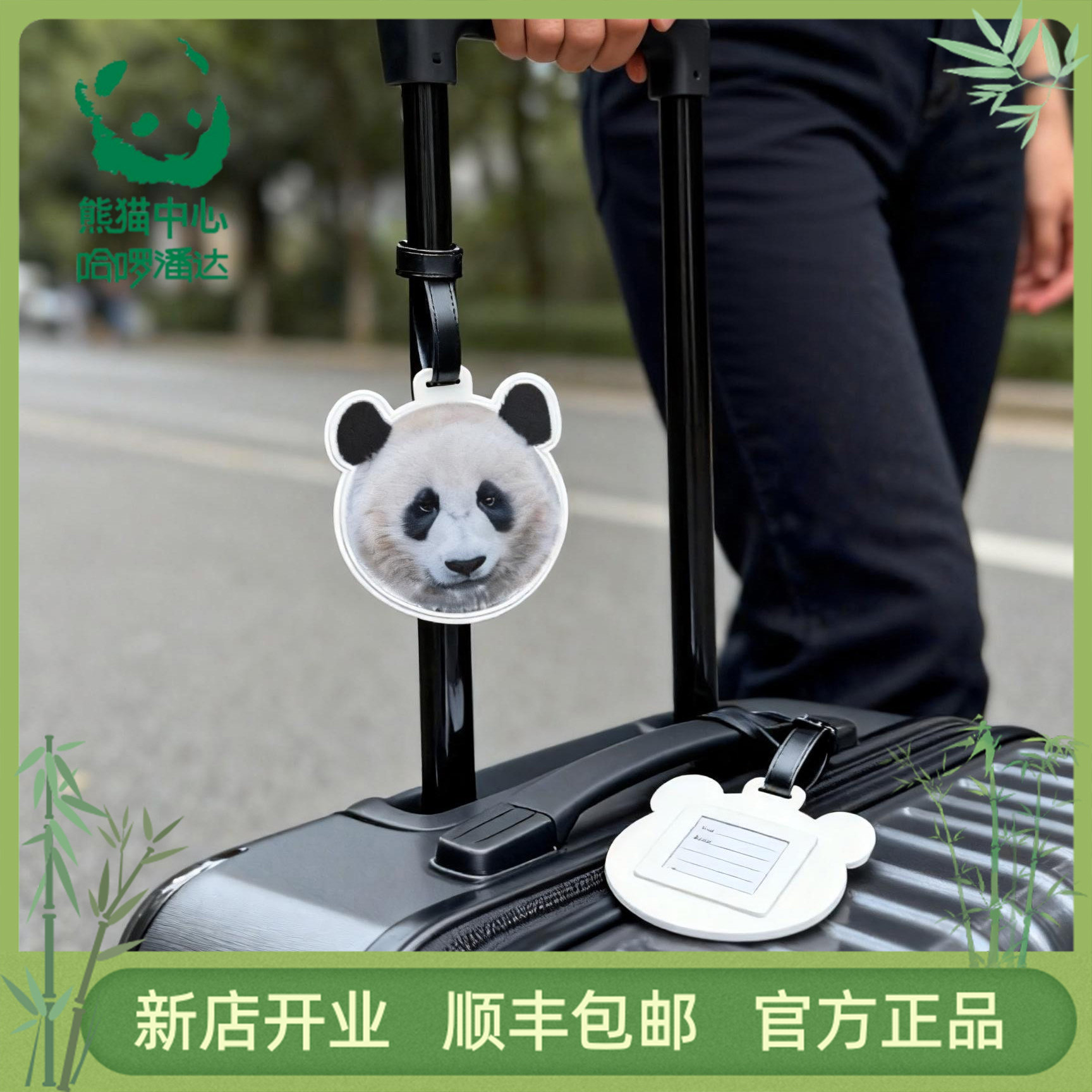 哈啰潘达熊猫旅行李牌顺丰包邮