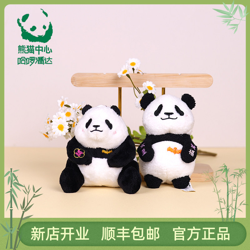 哈啰潘达大熊猫福宝五福临门毛绒挂件配饰书包钥匙扣文创儿童礼物