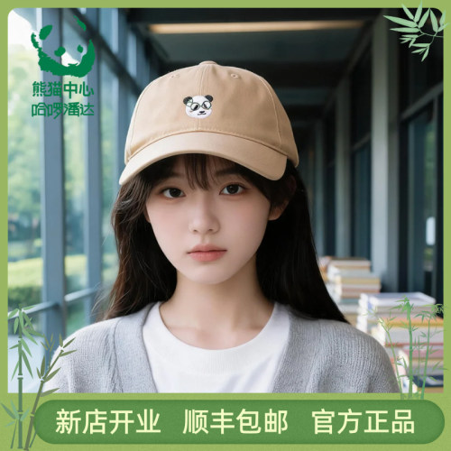 哈啰潘达福宝IP防晒棒球帽