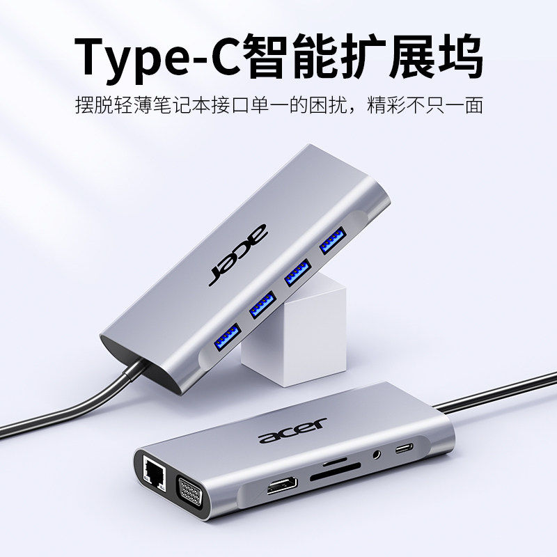 acer宏碁typec拓展坞多功能扩展