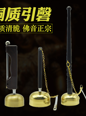 引磬打击乐器法器铜罄木鱼清脆悦耳黄铜佛具伸缩直杆引庆