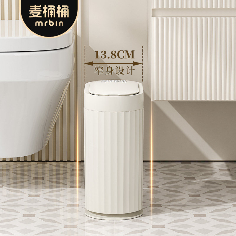麦桶桶夹缝智能感应垃圾桶家用电动卫生间客厅厕所简约复古洗手间