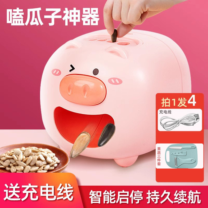 电动嗑瓜子神器全自动小猪第二代网红懒人剥去夹吐分离西瓜子机器