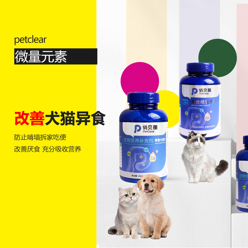 微量元素补充狗狗猫咪异食癖金毛泰迪犬用专用宠物幼犬防止狗吃屎