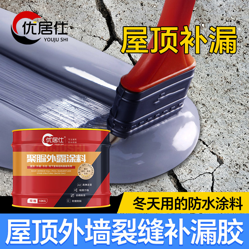 屋顶防水补漏材料聚脲涂料楼顶漏水防漏防水胶房顶外墙裂缝堵漏王