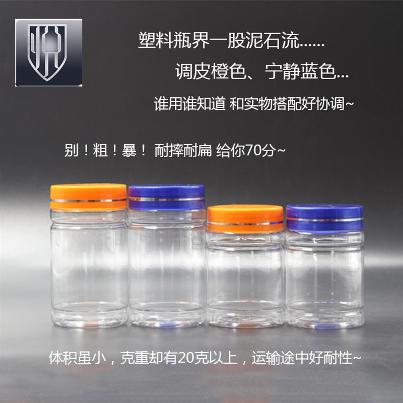 雪菊玫瑰花茶包装瓶干果坚果透明塑料罐食品包装罐《6512 25克》