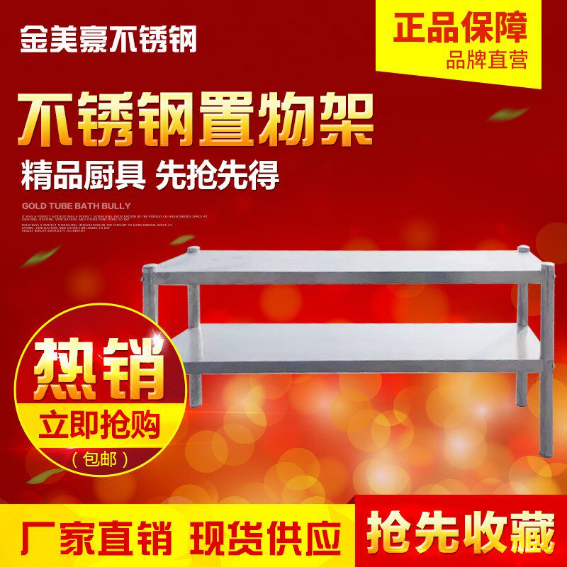 商用不锈钢货架收纳架台面立架可调节置物架仓储架轻型