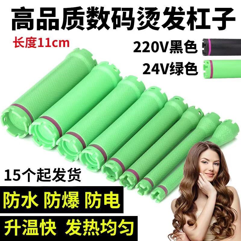 24V数码杠热烫杠美发工具数码机器原配加热烫发杠子防水防爆