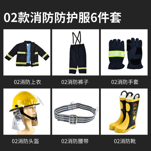 02款消防服五件套消防员抢险救援服森林灭火防护套装微型消防站